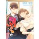 恋愛再開は幼なじみと―ただし疑似恋愛です！？―（夕霧文庫） [電子書籍]