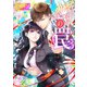 アフターオフィスは恋の罠（夕霧文庫） [電子書籍]