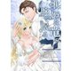 歌姫は竜の腕で眠る（夕霧文庫） [電子書籍]