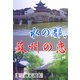 水の都、蘇州の恋（夕霧文庫） [電子書籍]