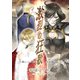 激烈の狂歌 ～歌シリーズ・大地編～（夕霧文庫） [電子書籍]