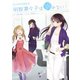 社内特別調査官 明智凛々子は諦めない！（夕霧文庫） [電子書籍]