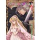 その愛は血の業による偽りか（夕霧文庫） [電子書籍]