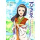 万葉集の中の女性たち 第三巻（夕霧文庫） [電子書籍]