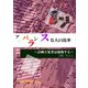 アンバランスな人口比率～計画立案者は後悔する～（夕霧文庫） [電子書籍]