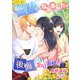 幽霊になりました。でも後悔はありません。（夕霧文庫） [電子書籍]