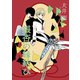 銀杏の縁結び（夕霧文庫） [電子書籍]