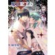 魔王配下の脇役D（夕霧文庫） [電子書籍]