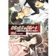 雄哉と朱里の事件ノート～まさかの犯人はあの人でした～（夕霧文庫） [電子書籍]