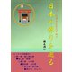 日本の祭りを巡る（夕霧文庫） [電子書籍]