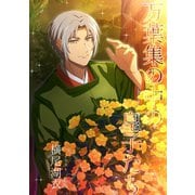 万葉集の中の皇子たち（夕霧文庫） [電子書籍]