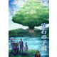 宝石の手紙I（夕霧文庫） [電子書籍]