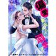 偏愛彼氏からの溺愛3―結婚するにはハードルがありすぎる―（夕霧文庫） [電子書籍]