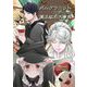 ポムグラニットと魔法鉱石大事典（夕霧文庫） [電子書籍]