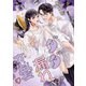 ダダ漏れ、恋愛（夕霧文庫） [電子書籍]