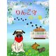 りんご守の一族（夕霧文庫） [電子書籍]