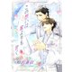 この想いは蜜よりも甘く【合本版】（夕霧文庫） [電子書籍]