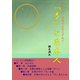 「弓」と日本人（夕霧文庫） [電子書籍]