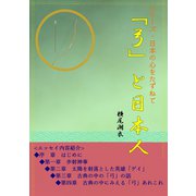 「弓」と日本人（夕霧文庫） [電子書籍]