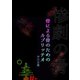 骨による骨のためのカプリッチオ-惨劇の骨-（夕霧文庫） [電子書籍]