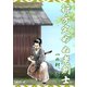 行方定めぬ老剣士 一の村、再会（夕霧文庫） [電子書籍]