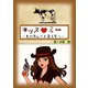 キッス・ミー-悪を憎んで正義を撃つ-（夕霧文庫） [電子書籍]