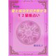 【新装版】愛と成功を引き寄せる12星座占い（夕霧文庫） [電子書籍]