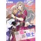 鏡の姫と翼の騎士【合本版】（夕霧文庫） [電子書籍]