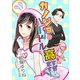 カノジョのハードル高すぎます！（夕霧文庫） [電子書籍]