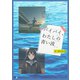バイバイ、わたしの青い波（夕霧文庫） [電子書籍]