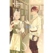 猫は転生して獣人になった（夕霧文庫） [電子書籍]