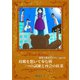 最悪の魔女スズラン part3 故郷を想いて歩む秋 三つの試練と再会の紅葉（夕霧文庫） [電子書籍]
