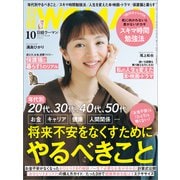日経ウーマン 2024年10月号（日経BP出版） [電子書籍]
