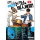 人気曲の「あのフレーズ」で上達！「だいち式」ドラム個人練習！（リットーミュージック） [電子書籍]