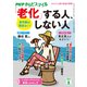 PHPからだスマイル2024年8月号 実年齢は関係ない！ 「老化」する人、しない人（PHP研究所） [電子書籍]