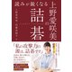 読みが鋭くなる 上野愛咲美の詰碁（池田書店）（PHP研究所） [電子書籍]