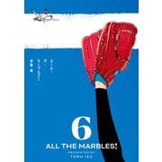 オール・ザ・マーブルズ！ 6（KADOKAWA） [電子書籍]