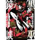 黒巫鏡談 1（KADOKAWA） [電子書籍]