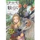 魔女のエデン 4（KADOKAWA） [電子書籍]