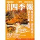 会社四季報 2024年4集 秋号（東洋経済新報社） [電子書籍]