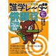 進学レーダー 2024年10月号（みくに出版） [電子書籍]