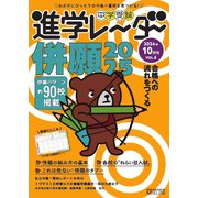 進学レーダー 2024年10月号（みくに出版） [電子書籍]