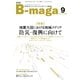 B-maga（ビーマガ） 2024年9月号（サテマガ・ビー・アイ） [電子書籍]