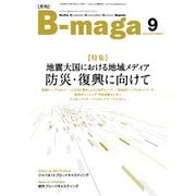 B-maga（ビーマガ） 2024年9月号（サテマガ・ビー・アイ） [電子書籍]