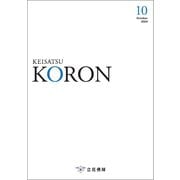 警察公論 2024年10月号（立花書房） [電子書籍]