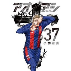 小学館 - アオアシ【15〜30巻】 Amazon.co.jp: アオアシ (15) (ビッグコミックス) : 小林 有吾