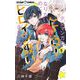 少女マンガのヒーローになりたいのにヒロイン扱いされる俺。 5（小学館） [電子書籍]