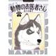 新装版 動物のお医者さん 9（小学館） [電子書籍]