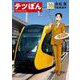 テツぼん 36（小学館） [電子書籍]