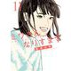 ミワさんなりすます 11（小学館） [電子書籍]